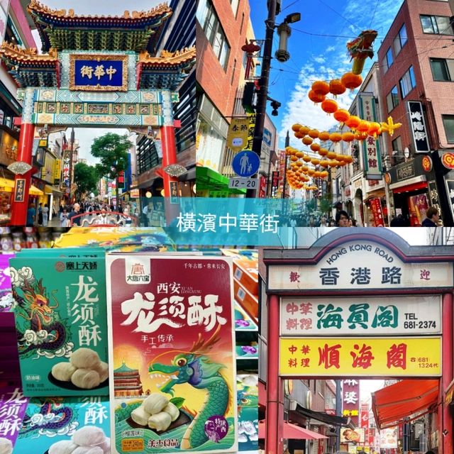 《橫濱中華街》🧧全日本最大的中華街🧧 《橫濱中華街》🧧全日本最大的中華街🧧