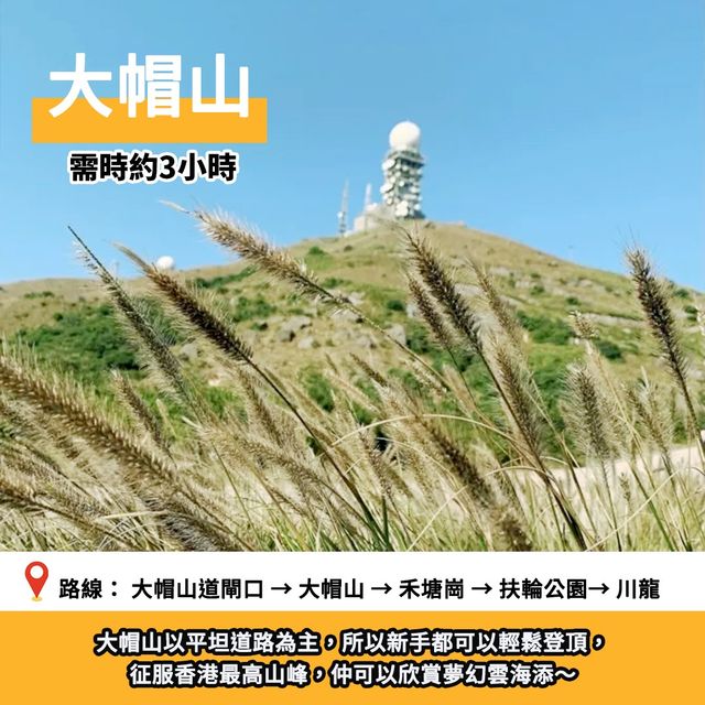 香港 6 大新手行山路線🏞️