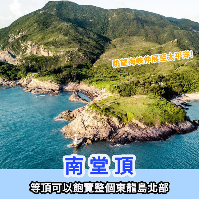 香港離島｜東龍島一日遊⛱️ 