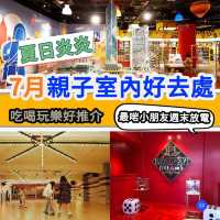 7月親子室內好去處🎠親子樂園｜派對酒店