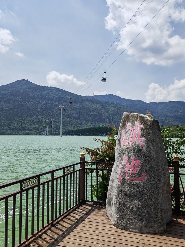 高原明珠—滇池