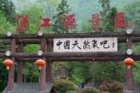 漢江源景區
