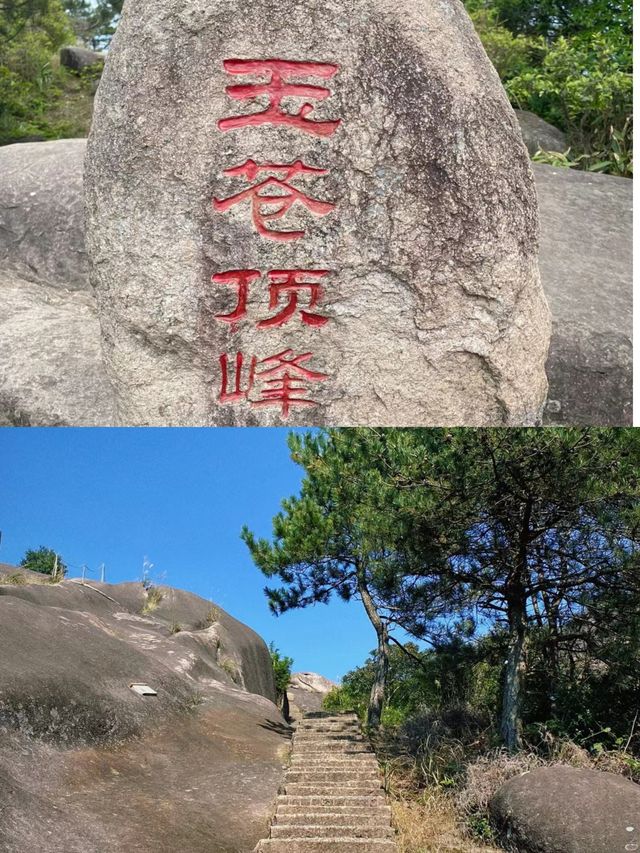 玉苍山