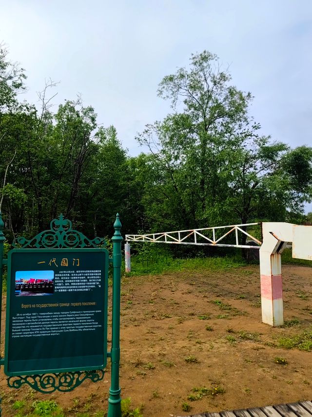綏芬河國門