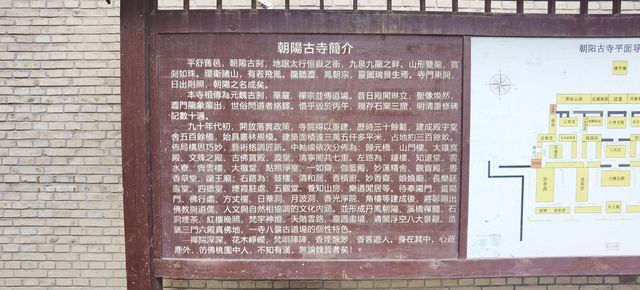 廣靈朝陽古寺