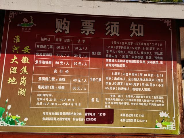 焦崗湖小記。