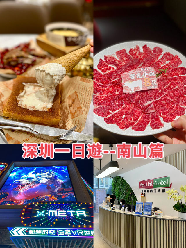 深圳一日遊--南山區