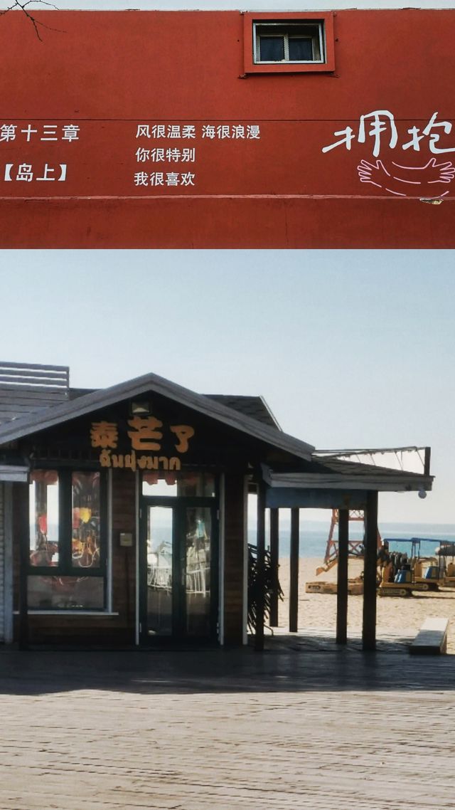 秦皇島金夢海灣 | 24小時玩轉免費絕美海岸線！度假感爆棚！