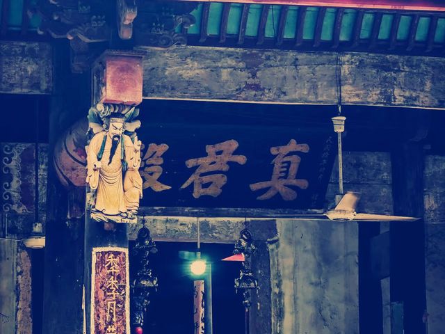尋訪江南水鄉的道教聖地】紹興真君殿靜心之旅**  