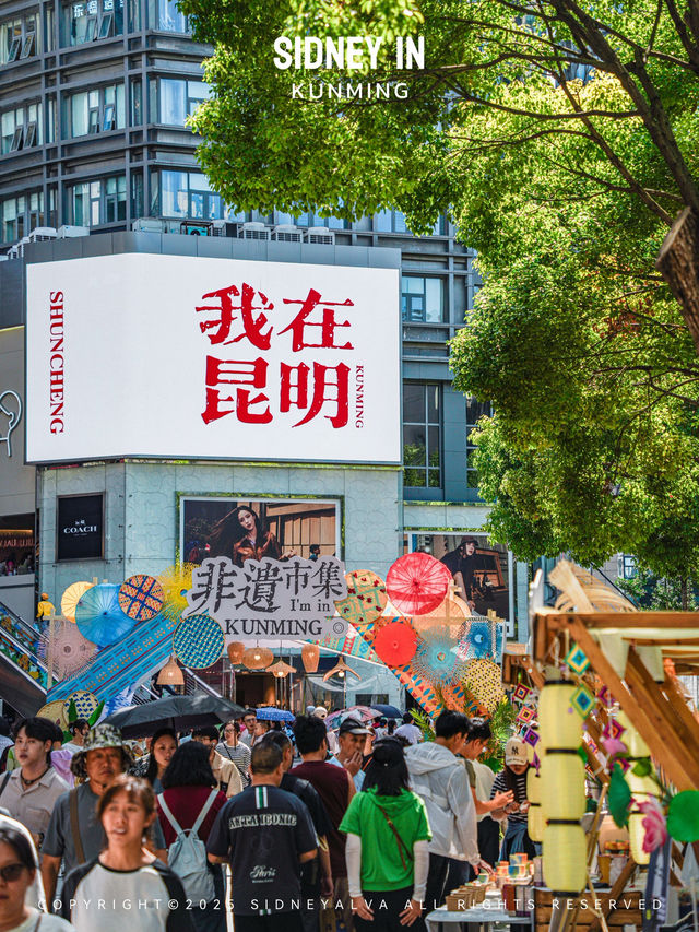順城出發！解鎖昆明文藝DNA的寶藏CityWalk路線
