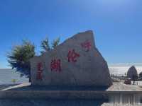 草原在逃公主攻略：著蒙古袍騎馬住星空包7日遊