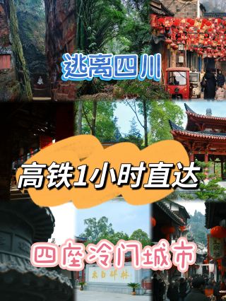 Four lesser-known ancient towns within a 1-hour high-speed rail journey from Chengdu, brimming with Sichuan-style relaxation! Ladies! Tired of the crowds at Chunxi Road and looking for a peaceful escape from the city?
