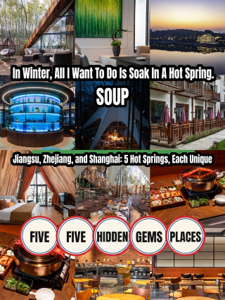 The thing you want to do most in winter is soak in hot springs: 5 hot springs in Jiangsu, Zhejiang, and Shanghai