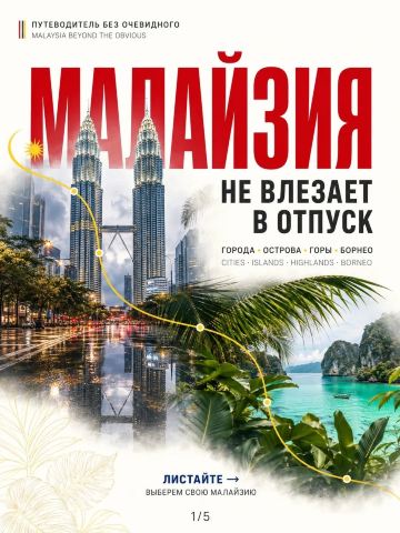 🇲🇾 What to visit in Malaysia
