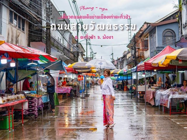 ถนนสายวัฒนธรรมเมืองเก่าตะกั่วป่า