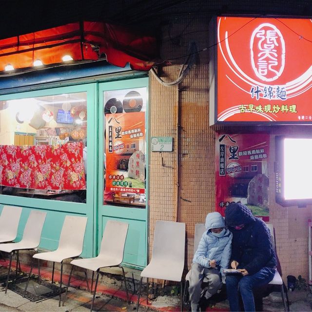 北投排隊美食🍜🍲 張吳記什錦麵
