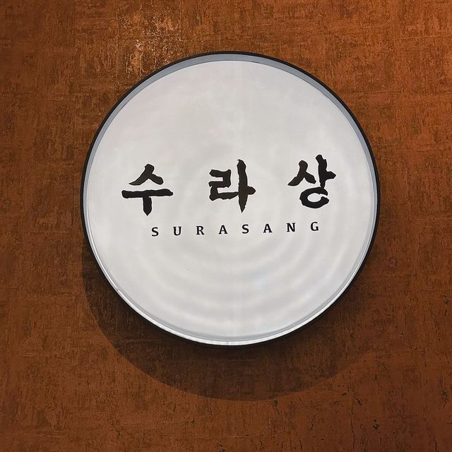 🌟韓式美食探險之旅：Surasang 수라상🌟