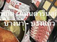 ชาบูฮาลาล100% ย่านเมกะ บางนา  🥓🌟 