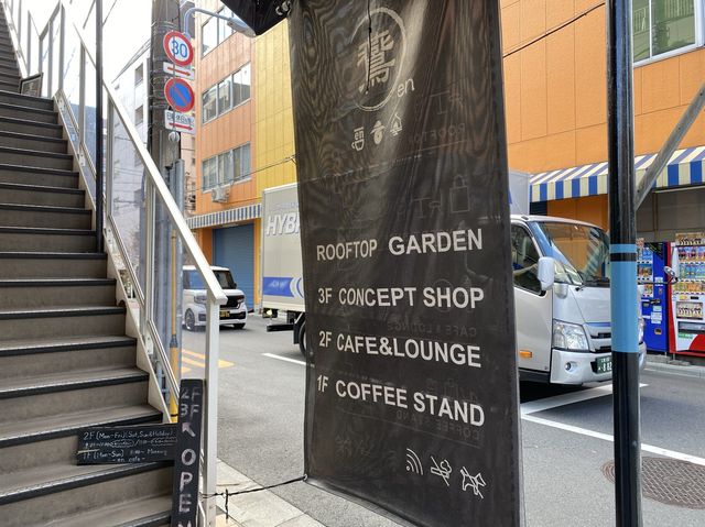東京・蔵前。カフェ『鷰(en)』コンセプトは『集い、憩い、相交わる』