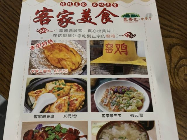 客家特色菜土窯雞