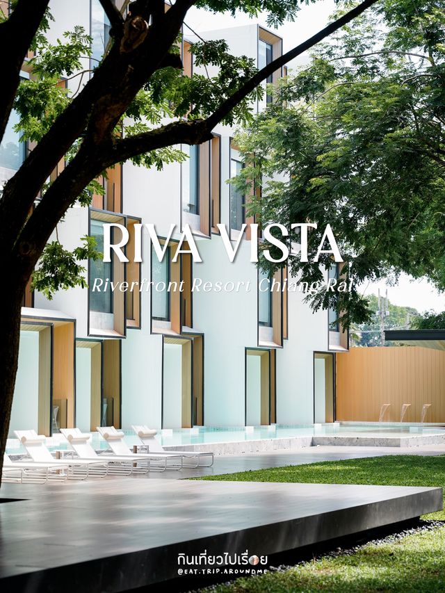 🌳RIVA VISTA โรงแรมเปิดใหม่ริมแม่น้ำกก จ.เชียงราย