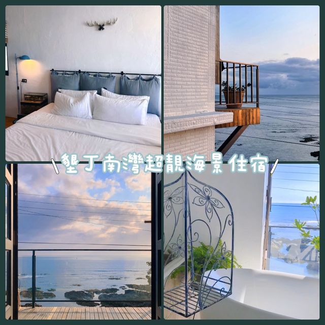 超靚海景酒店-聽著海聲迷路旅居 超靚海景酒店-聽著海聲迷路旅居