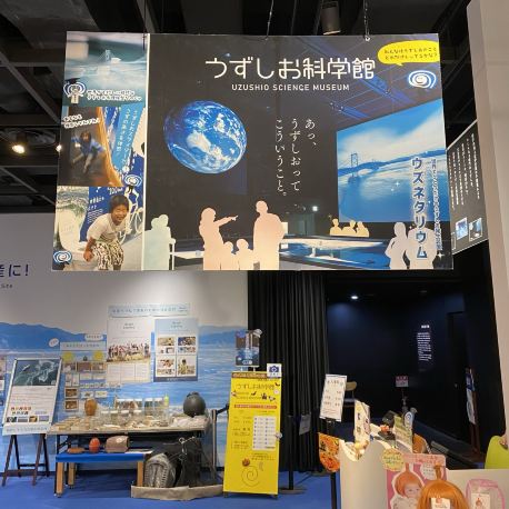 Minami Awaji Island! Uzushio Science Museum! Learn about