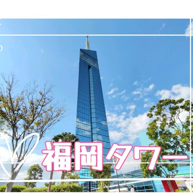 【福岡】恋人の聖地♥️福岡タワー