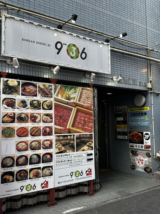 新大久保 食べ放題のお店 936ギュウサム