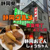 青葉横丁【静岡県/静岡市】