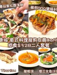 Interval 康城 意式料理寵物友善Café $328二人套餐