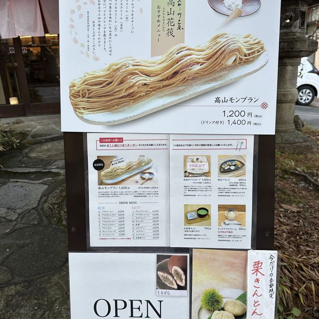 ながーいモンブラン 高山花筏店
