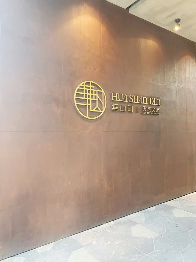 台北特色酒店-天成文旅華山町