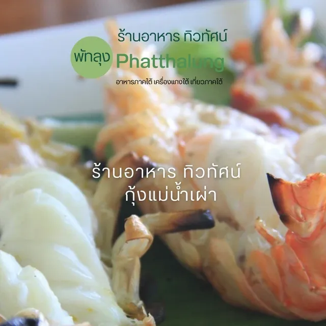ร้านอาหาร ทิวทัศน์