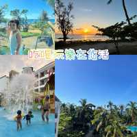 台灣夏威夷，墾丁悠活度假村吃喝玩樂