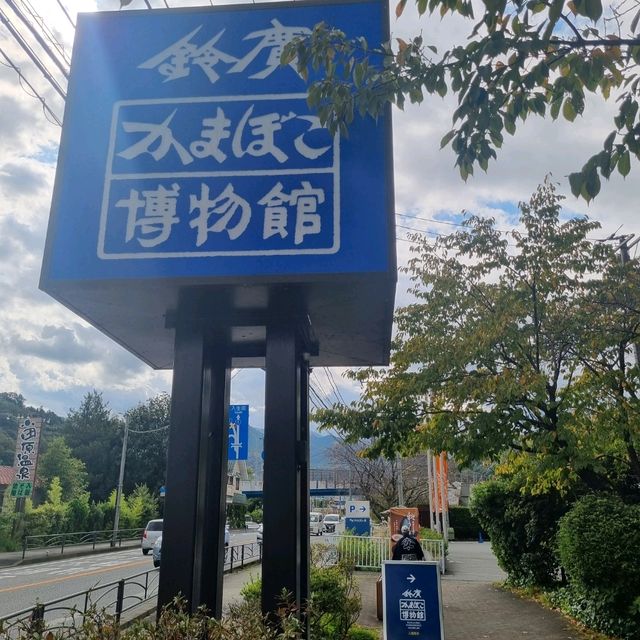 Suzuhiro Kamaboko Museum