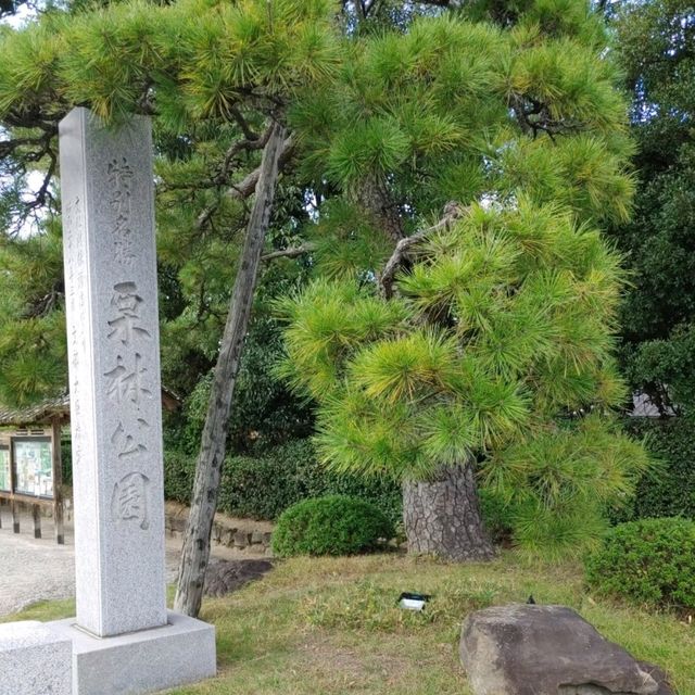 栗林公園　高松市