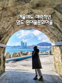 부산 핫플 영도 흰여울마을은 겨울에도 예뻤다🤍