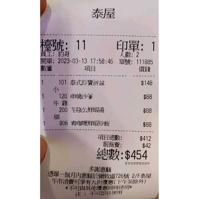 旺角泰抵食！