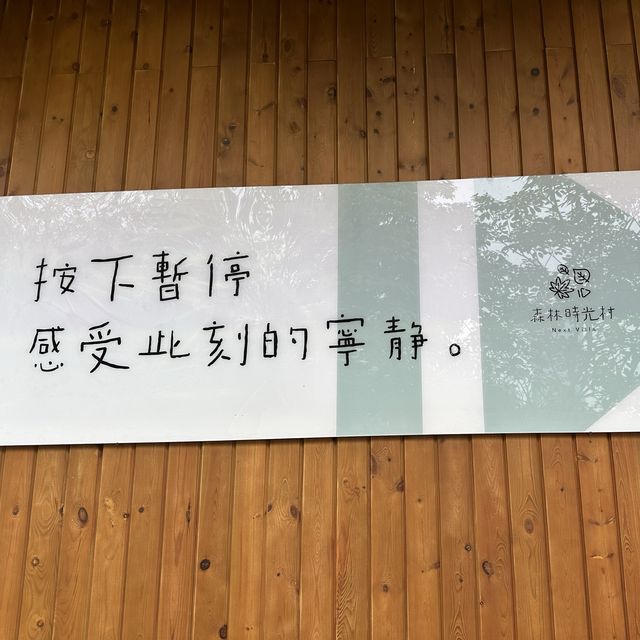 彷如宮崎駿漫畫的森林時光村