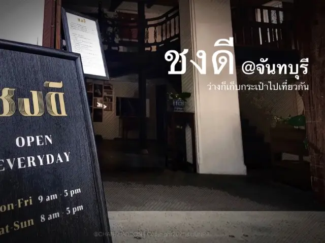 ร้านกาแฟ ชงดี ริมน้ำ จันทบูร