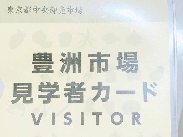 豐洲市場