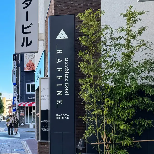名古屋市中心新酒店🏨 Montblanc Hotel Raffine Nagoya Ekimae 