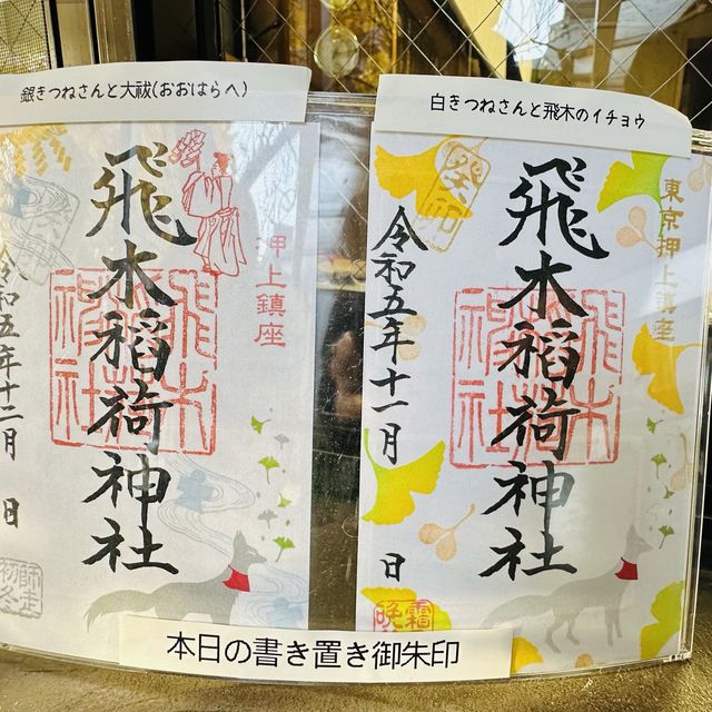 兩個東京巿區隱敞超美銀杏神社