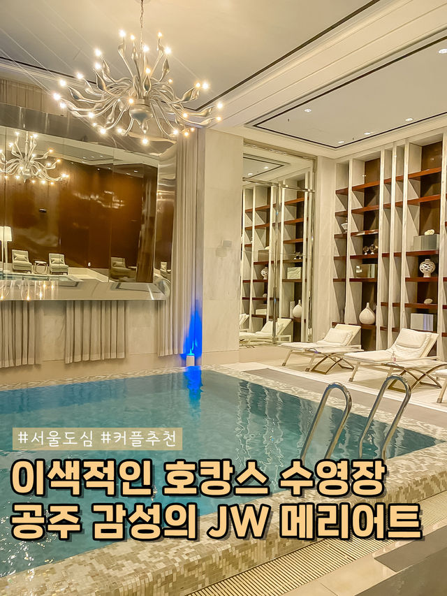 유럽에 온듯한 인테리어의 수영장 호캉스🏊🏻‍♀️