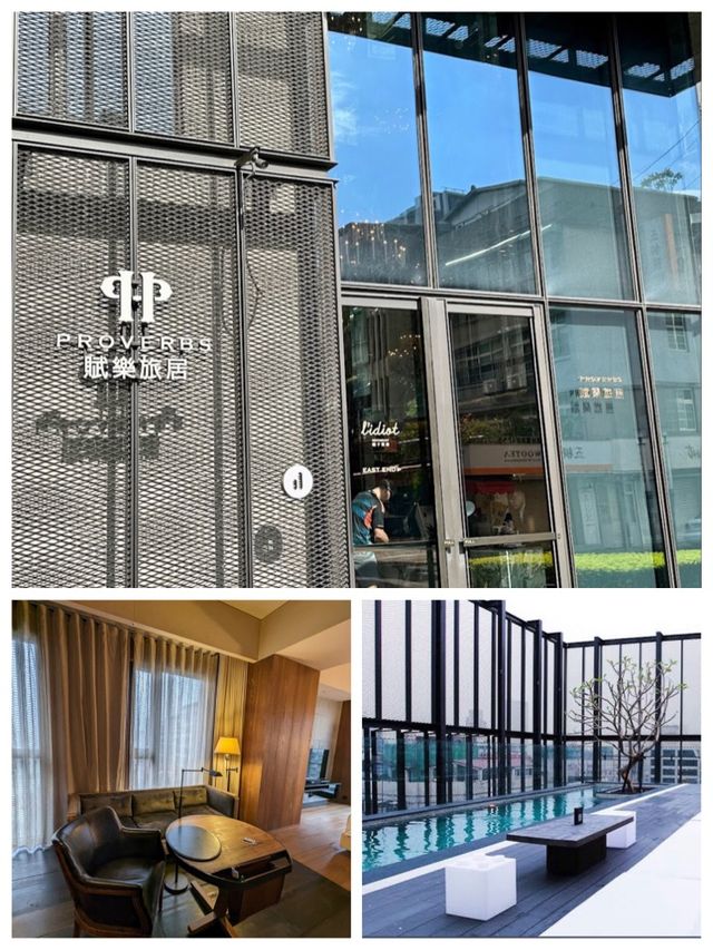 賦樂旅居：臺北精品飯店，適合追求獨特體驗的旅客