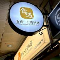天水圍—上海人自開小店