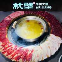 就犟牛肉火鍋