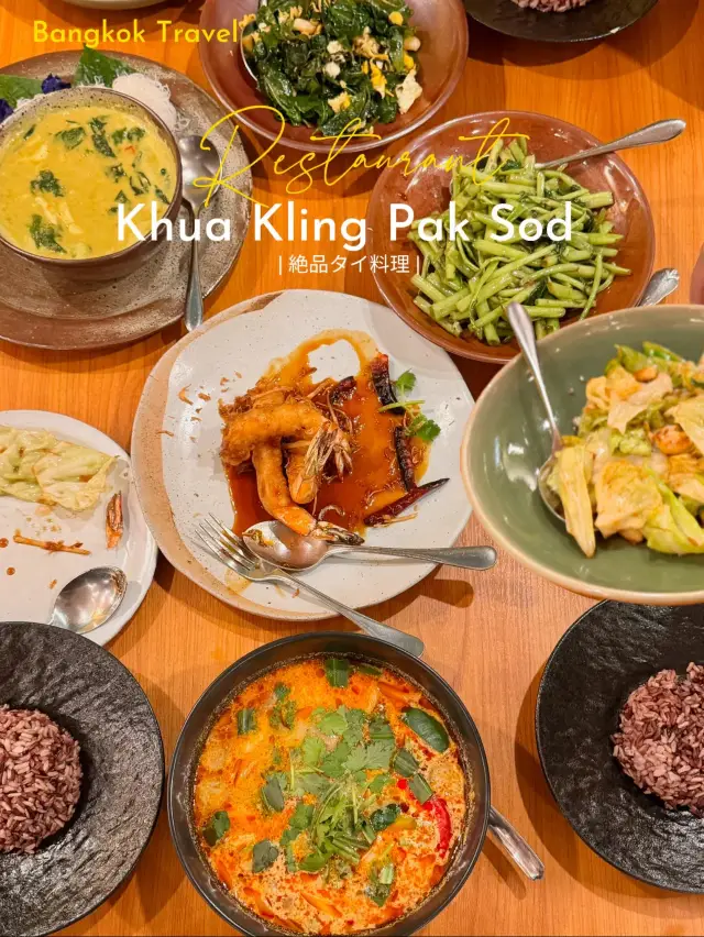 【泰國】想在曼谷享用美味泰國菜？來這裡就對了！