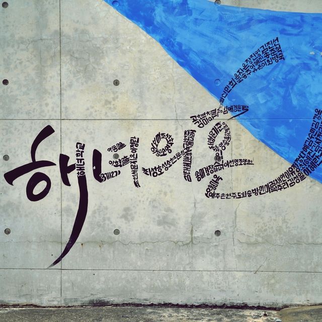 🧜‍♀️ 한수풀해녀학교, 제주해녀 문화의 전승자